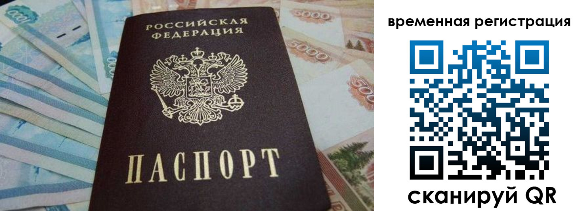 временная регистрация гарантия в Фурманове