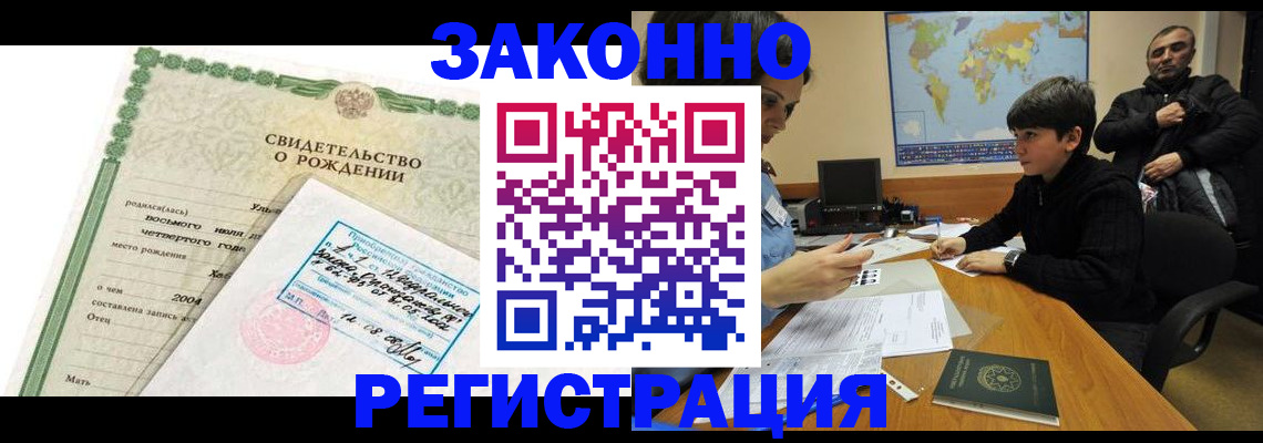 временная регистрация купить в Фурманове