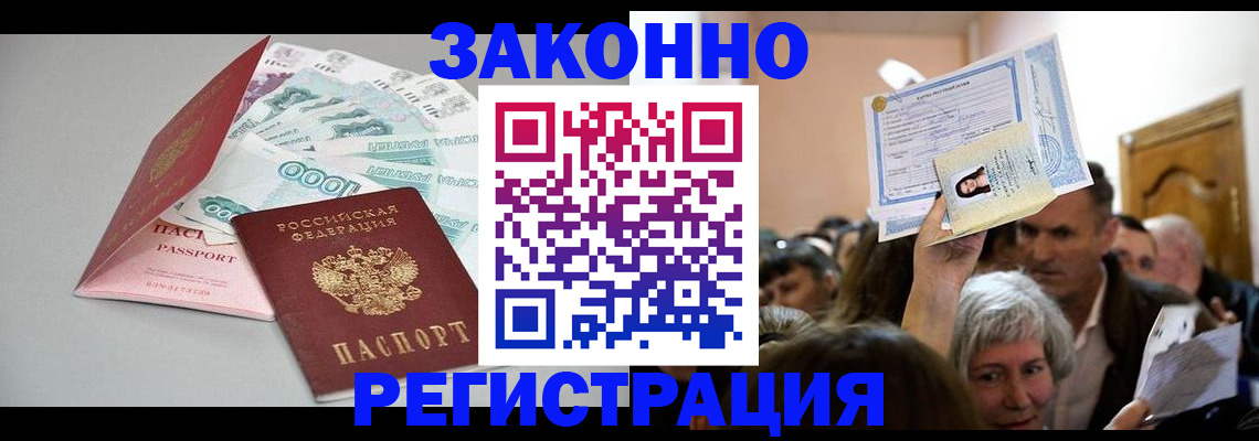 временная регистрация для всех в Фурманове