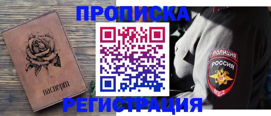 прописка для кредита в Фурманове