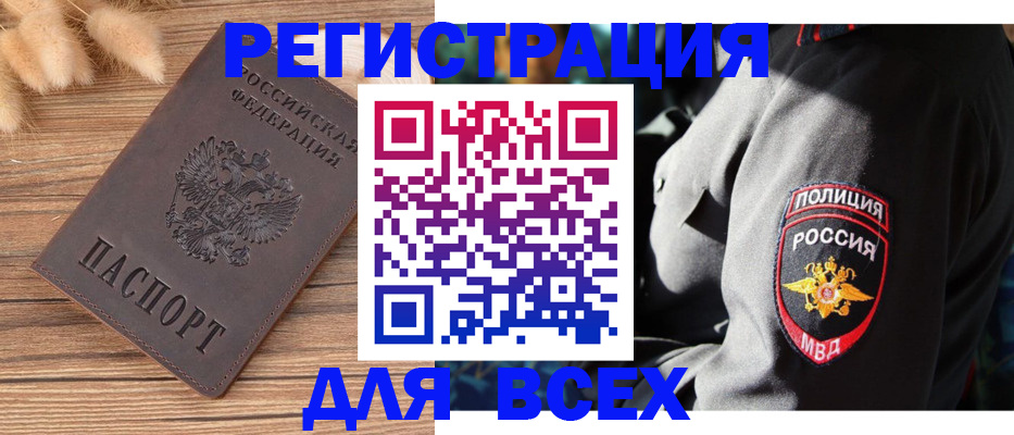 прописка штамп в Фурманове