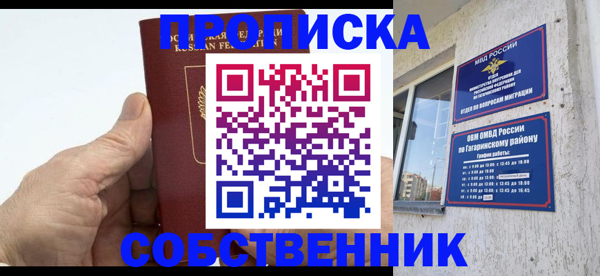 прописка штамп в Фурманове